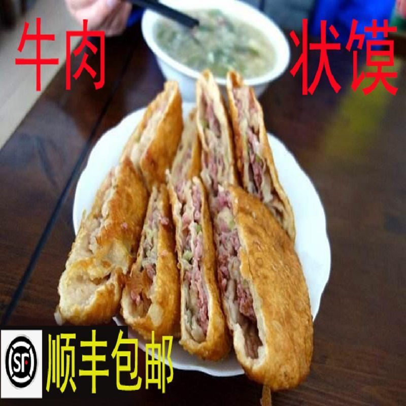 寒宁山东郓城壮馍烧饼夹肉香河肉饼郓城壮馍 4个牛肉馅