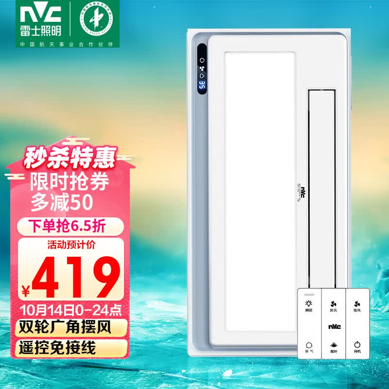 雷士（NVC）厨房凉霸冷风机卫生间集成吊顶换气照明一体无线遥控摆叶吹风扇使用感如何?