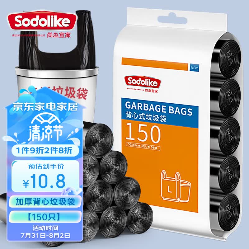 尚岛宜家 150只中号加厚加宽手提式一次性垃 圾袋50*65cm*5卷背心黑色袋子怎么样,好用不?