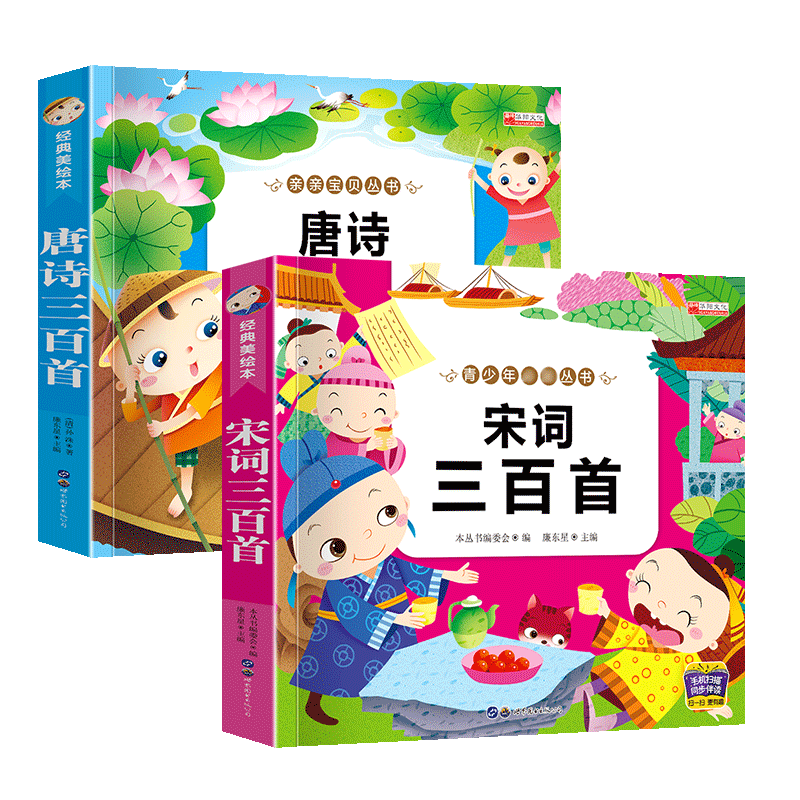 【有声600首】唐诗宋词三百首全集幼儿早