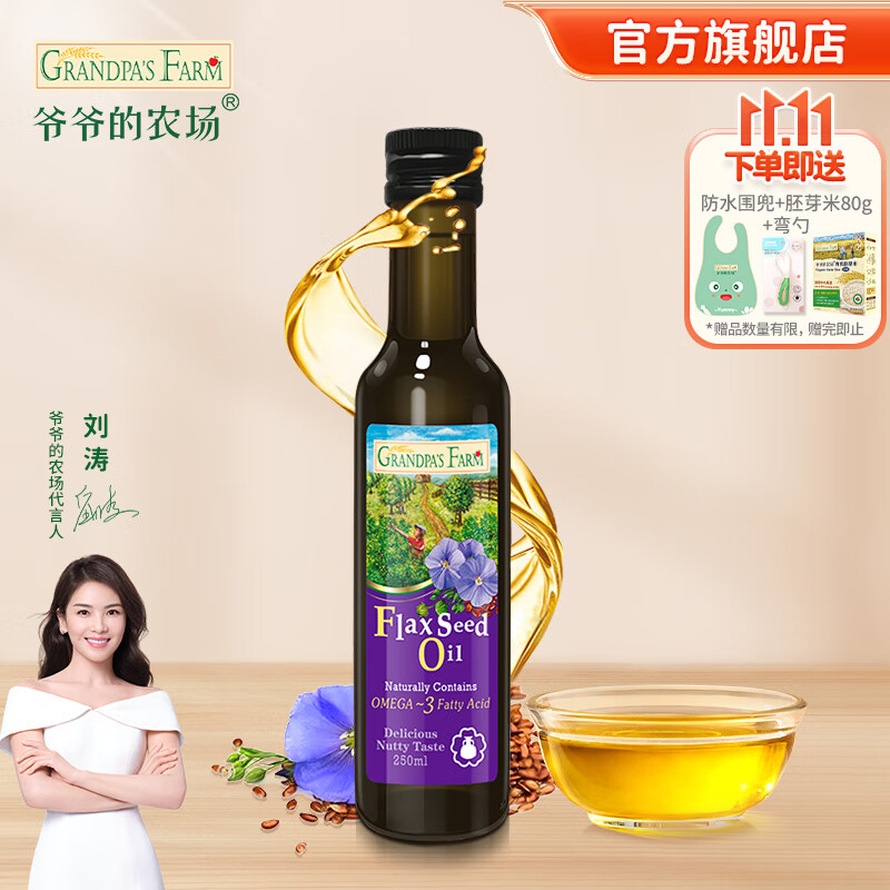 爷爷的农场宝宝营养食用油 儿童孕妇辅食用油 亚麻籽油 250ml使用感如何?