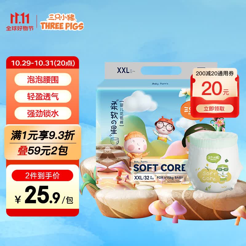 三只小猪（The three piggy）柔软之星婴儿拉拉裤XXL码32片(≥15KG) 泡泡腰围花苞裤属于什么档次？