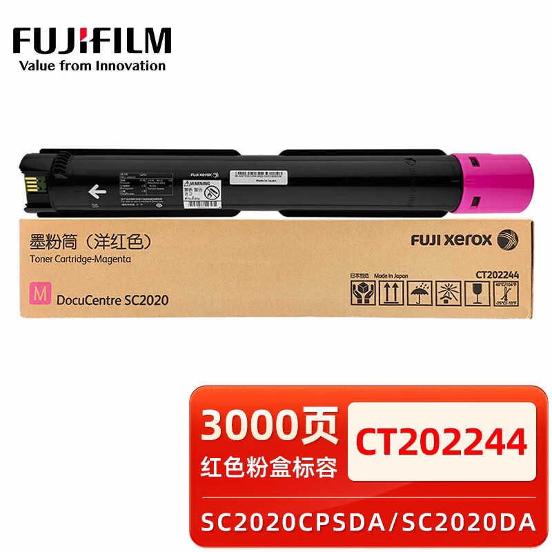 富士施樂(Fuji Xerox)原裝SC2020墨粉2020cps 2020da打印機(jī)硒鼓墨粉盒碳粉墨盒廢粉盒 紅色標(biāo)準(zhǔn)墨粉CT202244(3000頁)