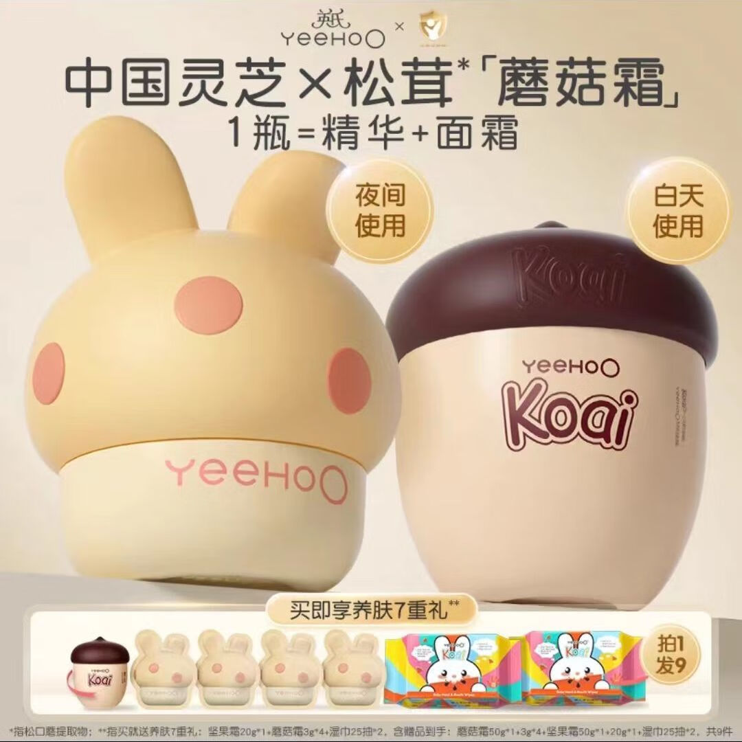 英氏蘑菇霜儿童面霜秋冬婴儿宝宝坚果霜保湿补水滋润身体润肤乳 [到手九件]蘑菇霜+坚果霜+旅行