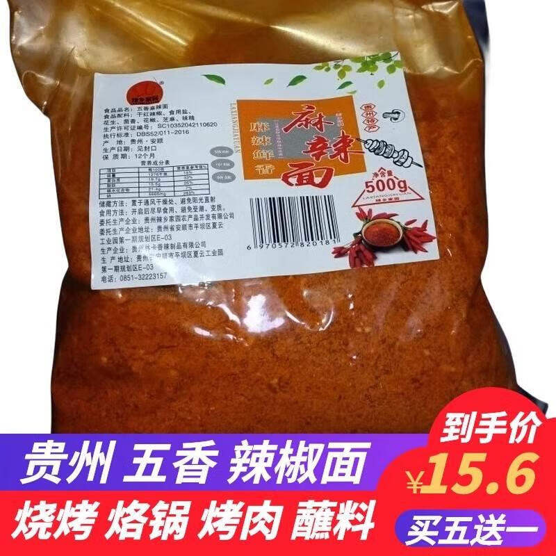 隽颜堂辣乡家园烙锅烧烤贵州五香辣椒面500g干碟蘸料麻辣烤肉辣椒粉 微辣