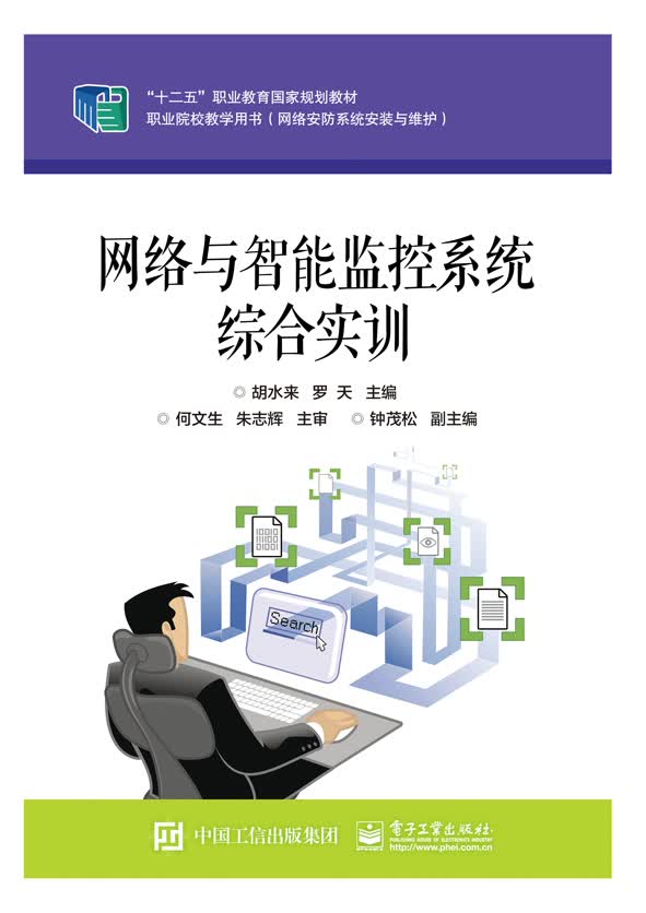 网络与智能监控系统综合实训