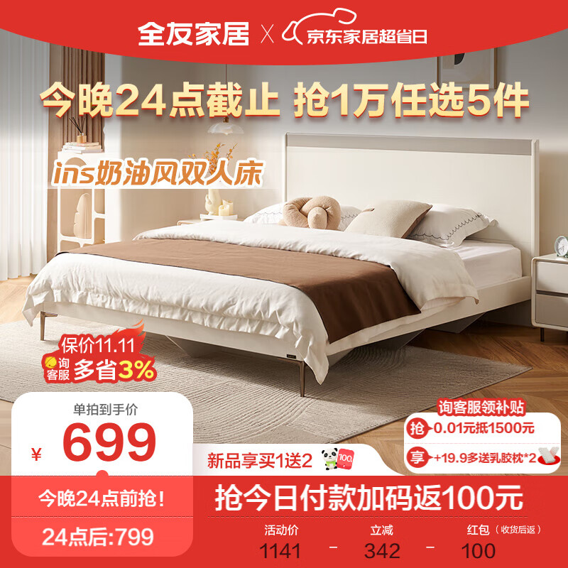 全友家居 板式床ins奶油风加高床屏金属脚双人床1.5米主卧大床129803怎么看?