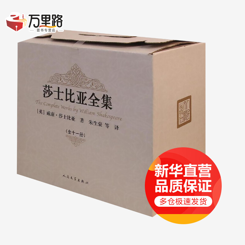 莎士比亚全集:纪念版:全11册(纪念版)