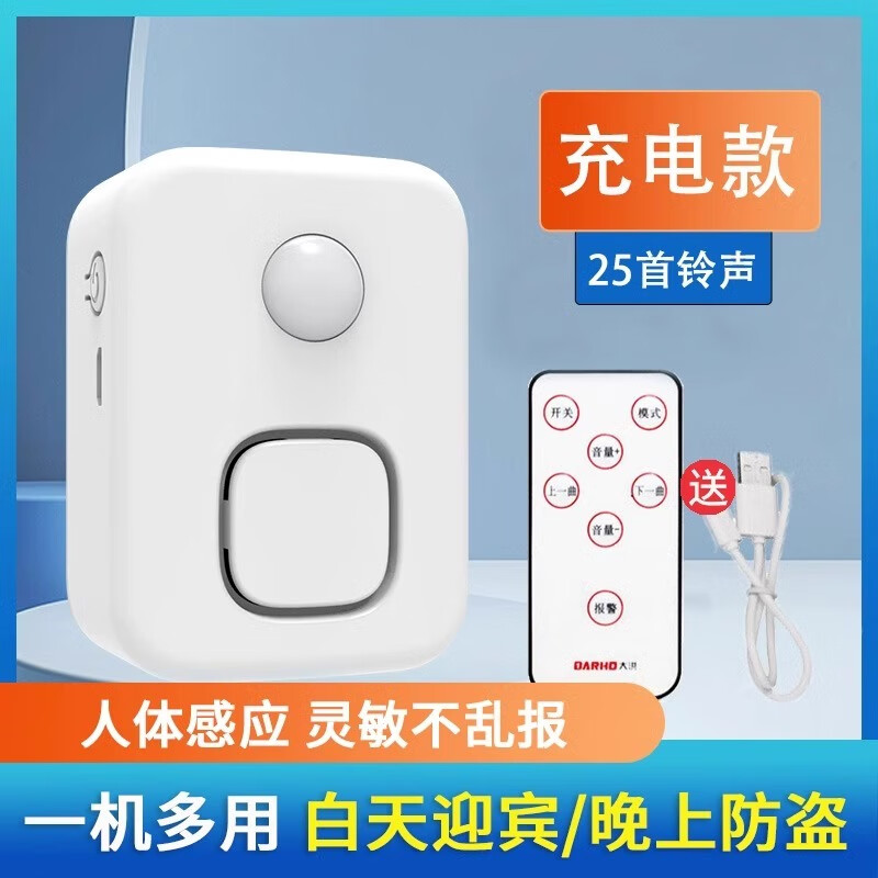 首力歡迎光臨感應(yīng)器進(jìn)門語音報(bào)警播報(bào)提示器超市門口提醒迎賓門鈴叮咚 充電款【充一次用60天】送usb線