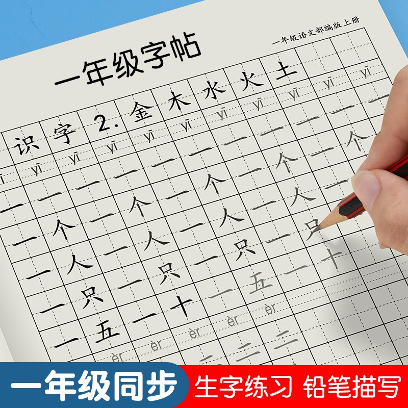 六品堂 1-6年级上下册语文字帖人教版同步小学生专用生字组词成语笔顺