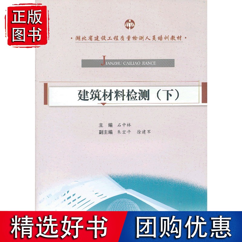建筑材料检测(下)石中林