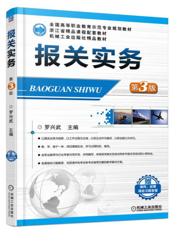 【书】报关实务(第3版)
