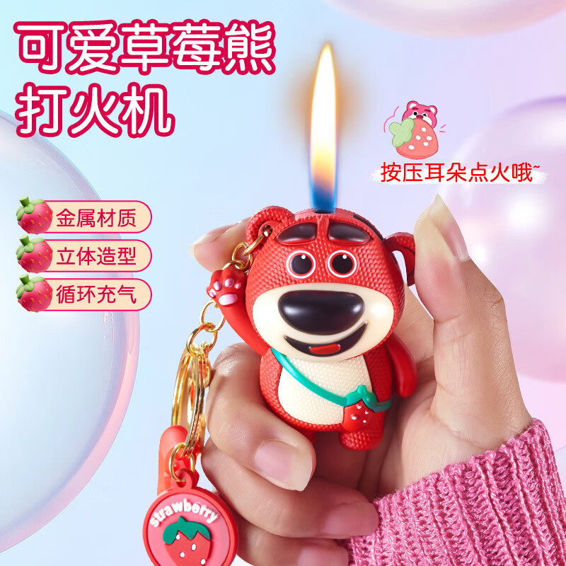 我思我梦抖音网红草莓熊钥匙扣充气打火机挂件潮酷可爱小礼物 黑色