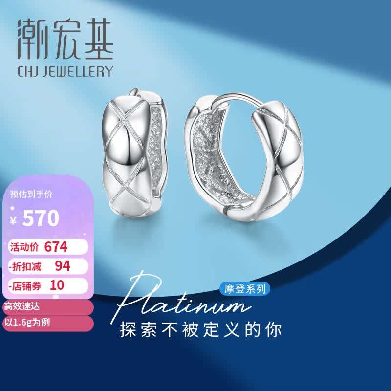 潮宏基 CHJ JEWELLERY 御范系列漾 PT950铂金耳环耳钉单只女款 计价 EEP40000472 约1.6g属于什么档次？