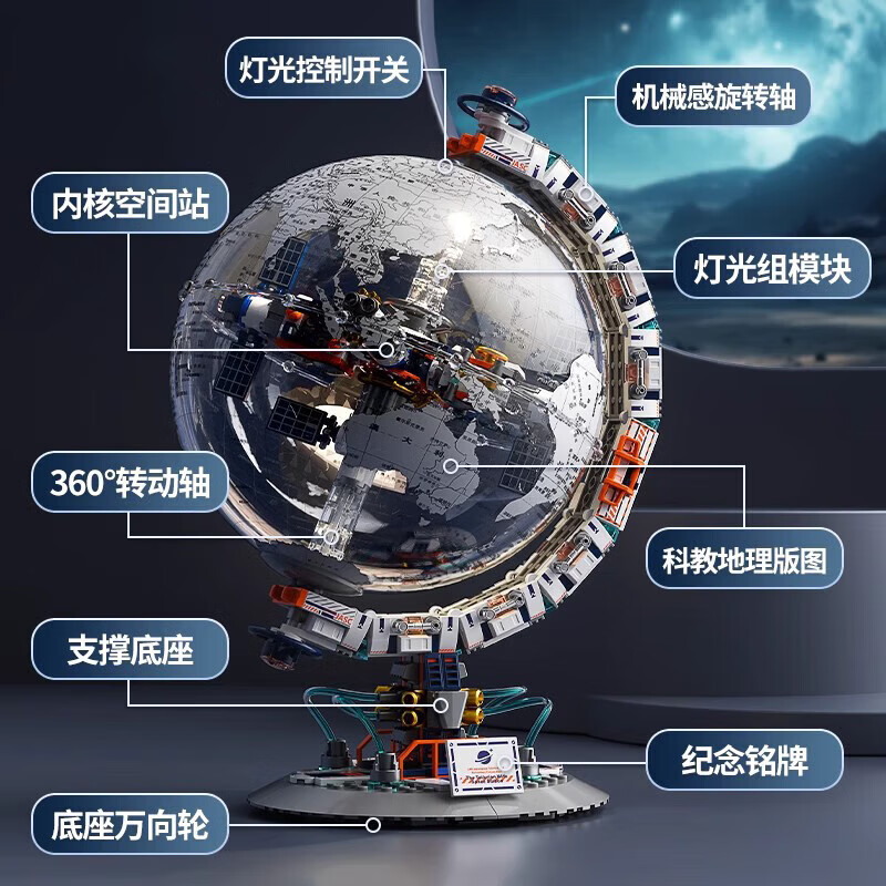 佳奇科技(JAKI)积木拼装破晓地球仪积木地球仪摆件潮玩模型儿童玩具男女生日礼物 破晓地球仪-空间站【典藏级】 6-8-10-12-15岁赛博航天高端创意圣诞节礼物