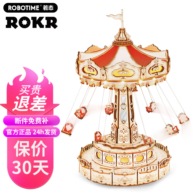 若客（ROKR）八音盒3d立體拼圖游樂場木質手工若態(tài)diy拼裝機械音樂盒節(jié)日禮物 EA02夢鏡·空中飛椅 【八音盒＆游樂場】