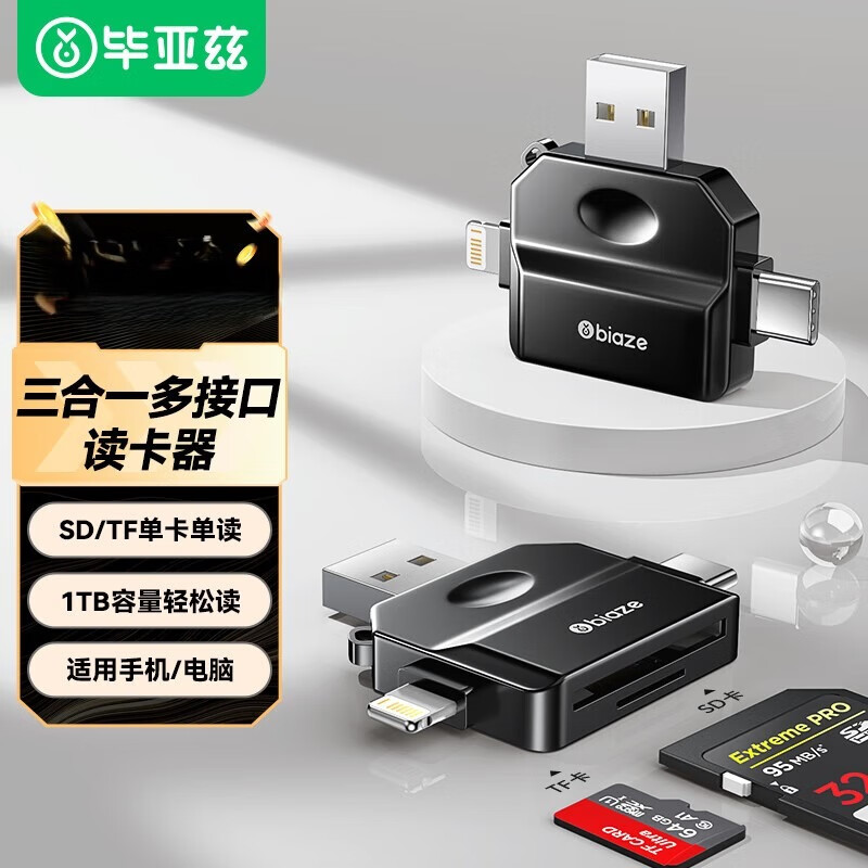 毕亚兹 多功能合一OTGType-C手机读卡器USB手机U盘插TF/SD卡A25-黑(5个装）