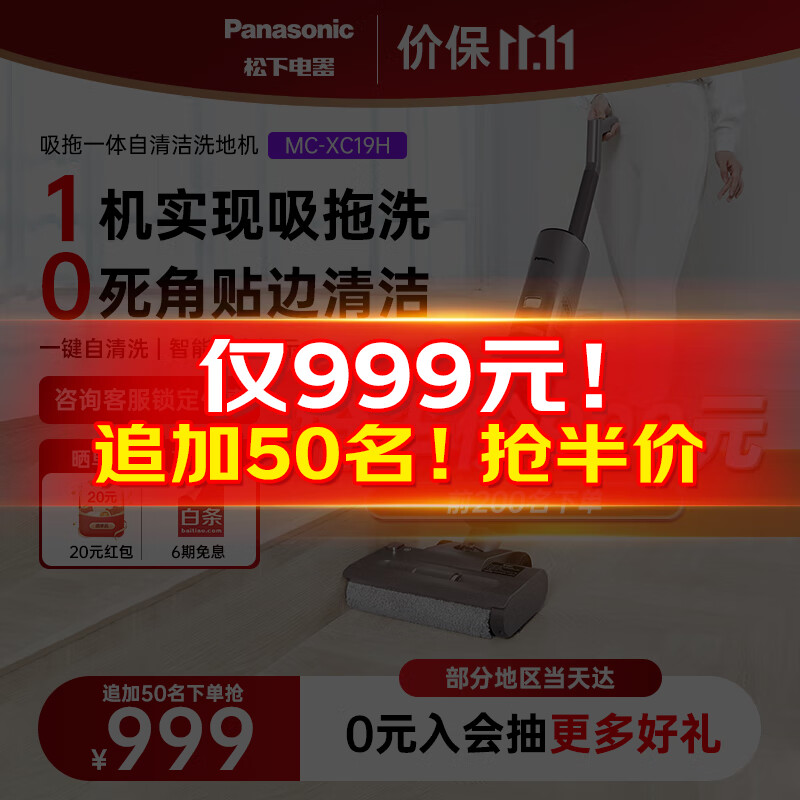 松下（Panasonic）洗地机无线智能 LED家用扫地机吸拖一体手持吸尘器 MC-XC19H高性价比高么？