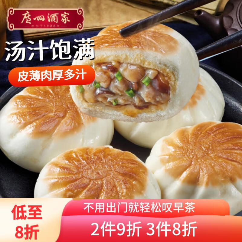 广州酒家利口福 香菇生肉煎包750g 20个 儿童早餐 早茶点心 方便菜家庭装