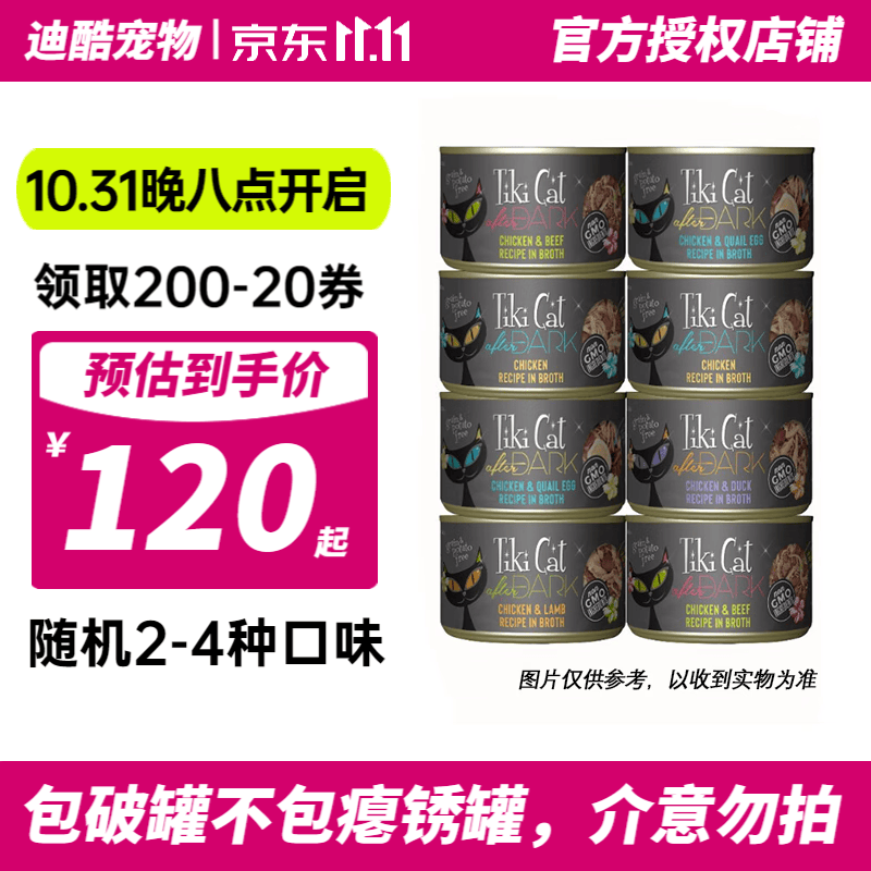 Tiki Cat猫罐头黑夜传说系列美国进口猫咪主食罐头猫粮 随机口味156g*8怎么样,好用不?