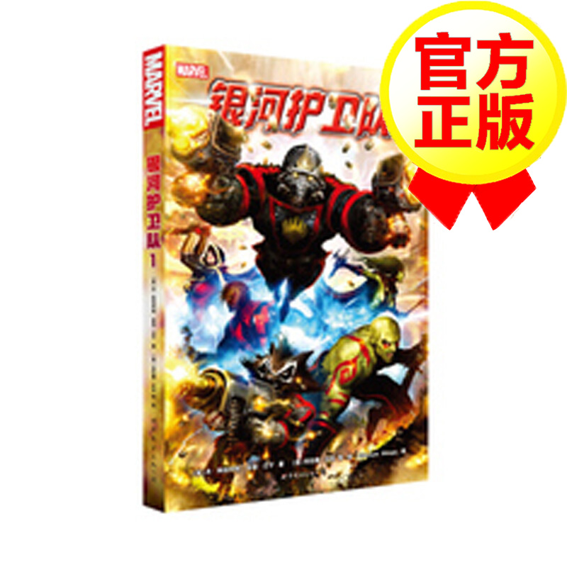 银河护卫队1