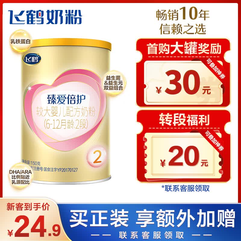 飞鹤臻爱倍护 较大婴儿配方奶粉 2段(6-12个月婴幼儿适用) 150克使用感如何?