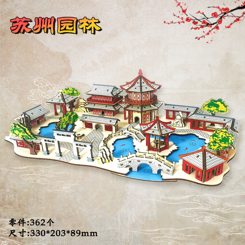 立体拼图古风3d模型建筑拼装木质益/智房子玩具男积木成 新苏州园林