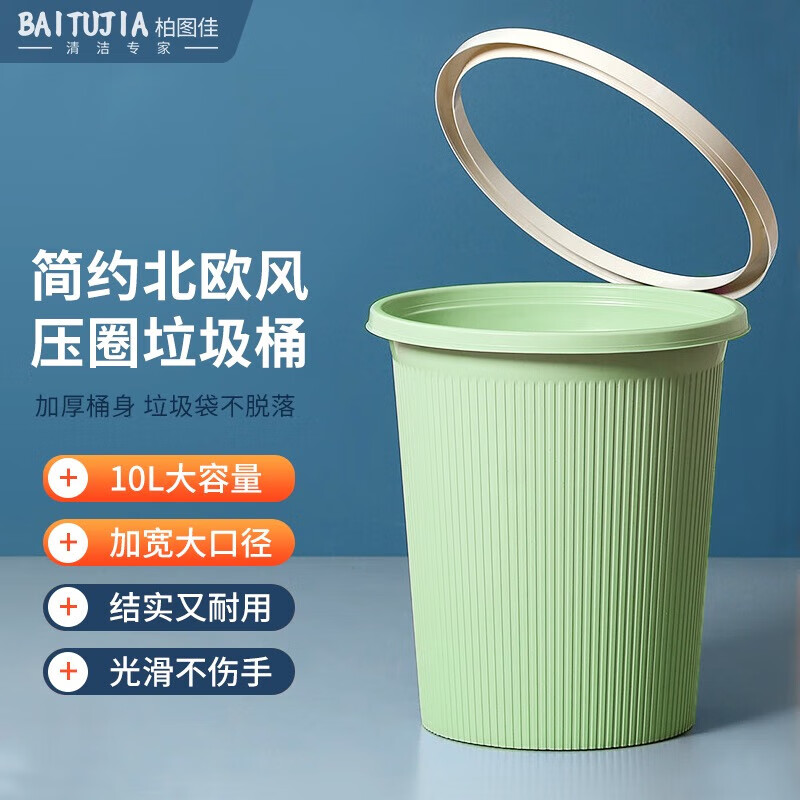柏图佳 10L塑料垃圾桶大号压圈 家用办公厨房卧室垃圾收纳纸篓高性价比高么？