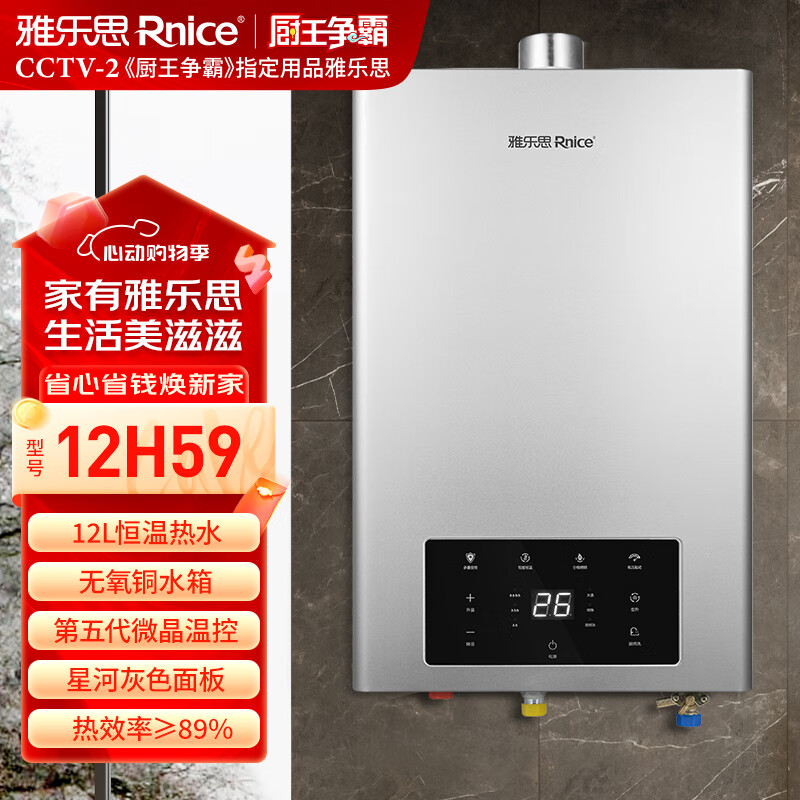 雅乐思12h59家用燃气热水器(无盘管设计) 智能恒温 低噪音 无氧铜水箱