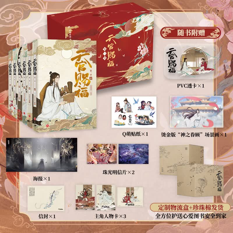 《天官赐福·第一季》全六册漫画实体书 通行珍藏礼盒版 图书属于什么档次？