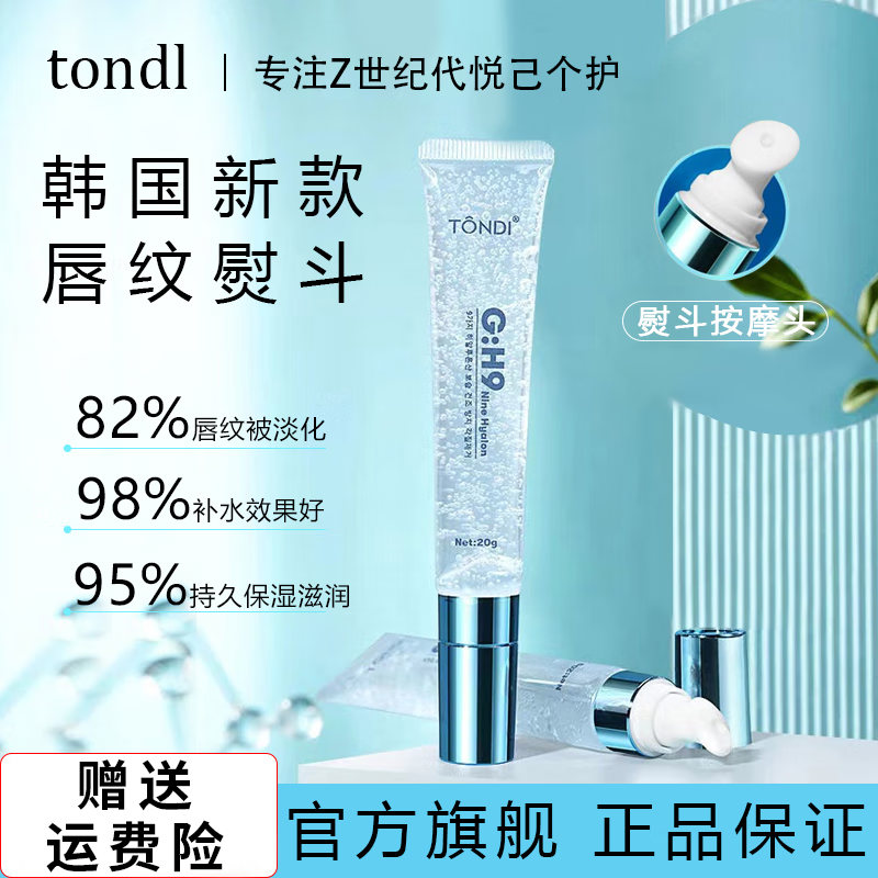 Tondi玻尿酸润唇精华啫喱温和养护补水润唇膏蜜油膜淡化唇纹防干裂脱皮 20g