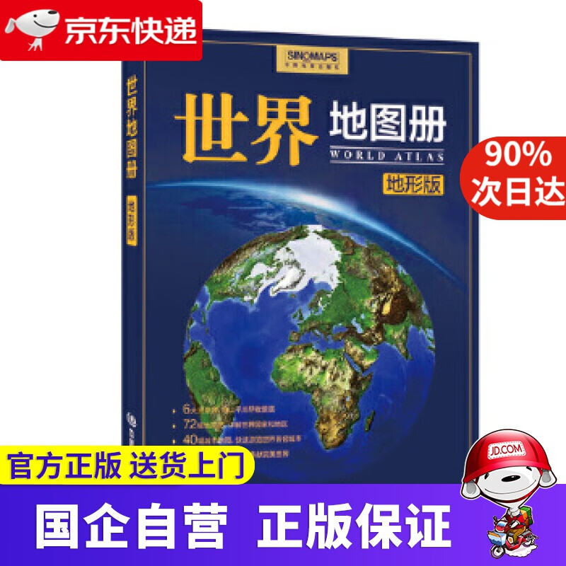 世界地图册 马金祥主编 中国地图出版社 9787503173097