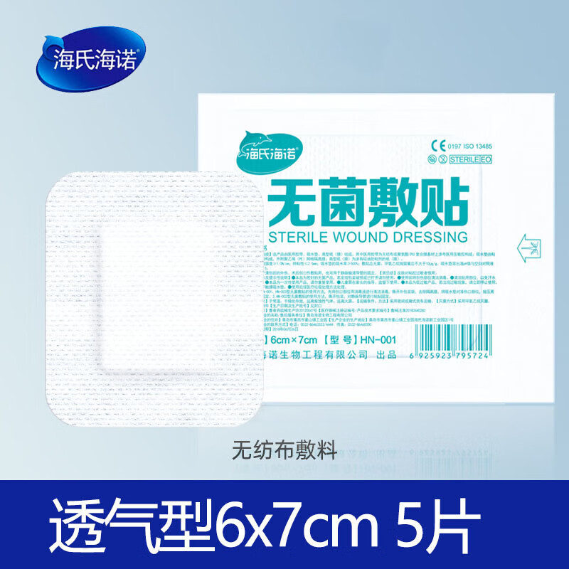 海诺敷贴无菌胶布特大号创口贴一次性胸乳贴伤口止血透气创贴 6*7cm5