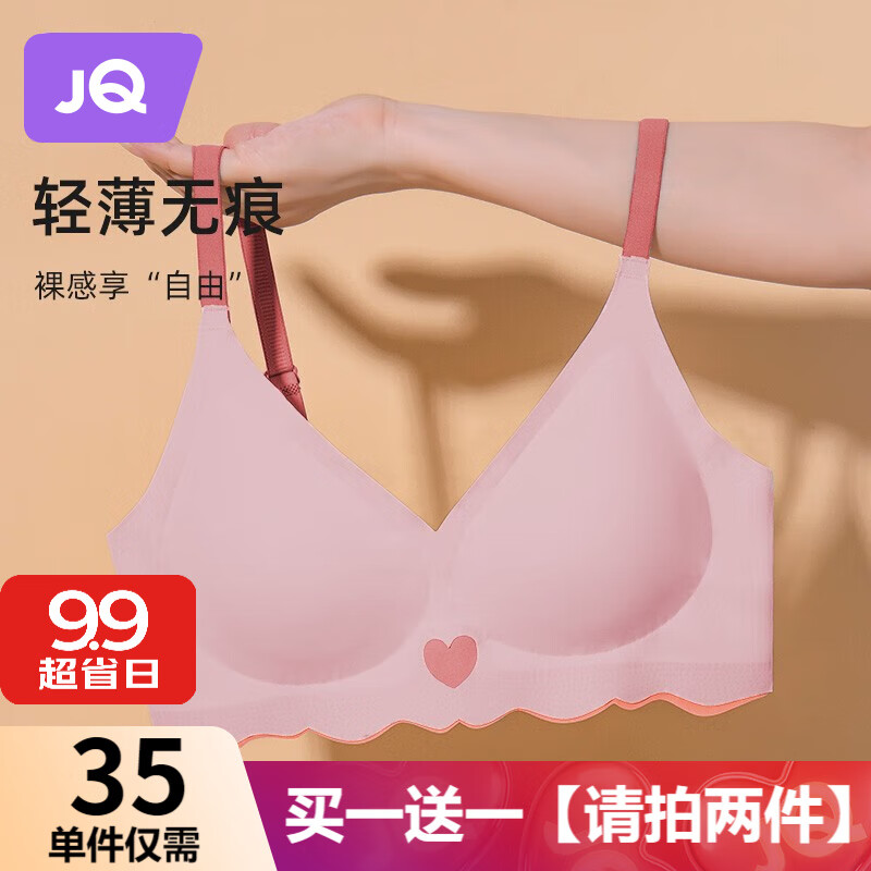 婧麒（JOYNCLEON）无痕文胸内衣女士胸罩无钢圈舒适美背性感聚拢透气薄款显小大胸 粉色 L属于什么档次？