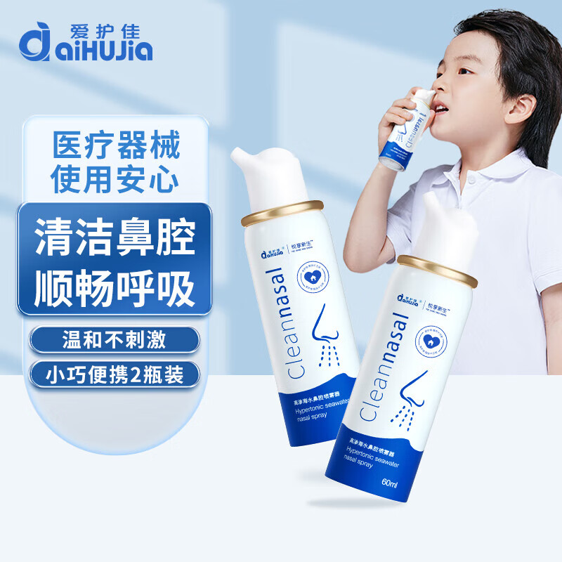爱护佳 宝宝生理盐水鼻腔喷雾器 儿童洗鼻器生理盐水喷雾婴儿鼻炎喷剂