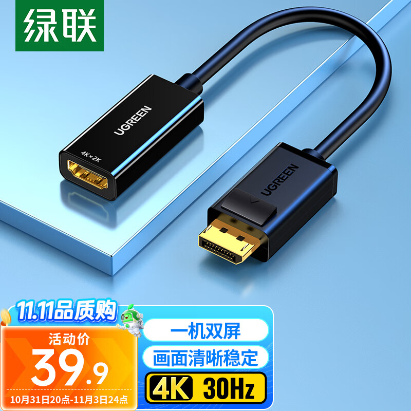 绿联 DP转HDMI转换器连接线 4K高清DisplayPort公对母视频转接头 笔记本电脑台式机接电视显示器投影仪 40363高性价比高么？