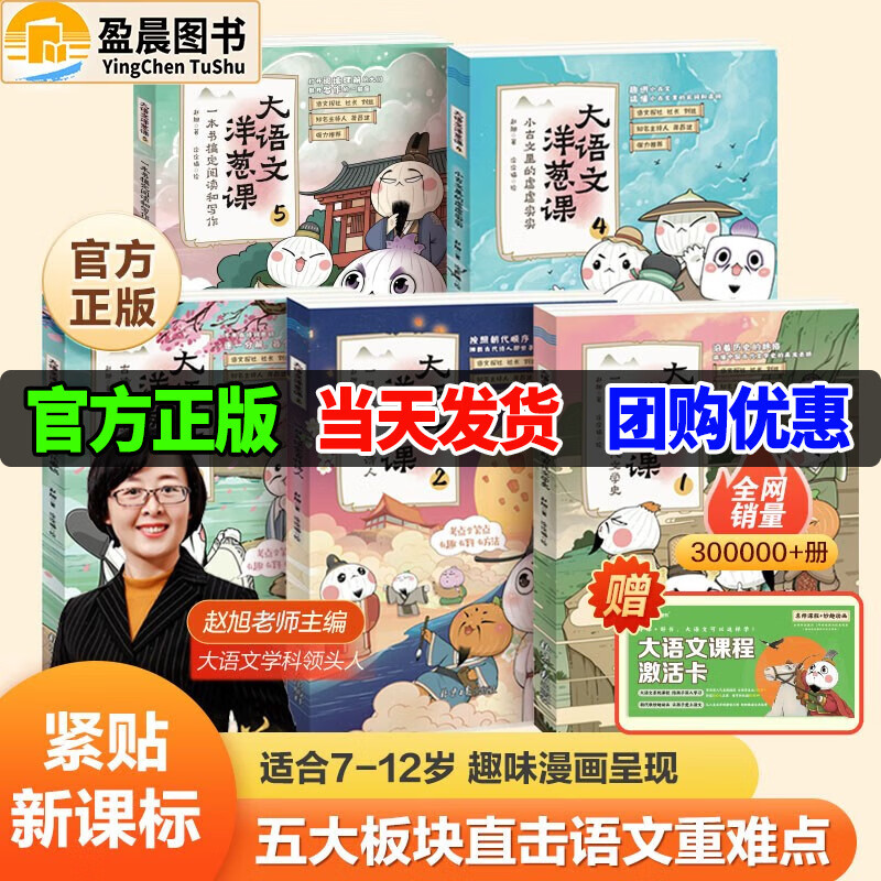 【赠课程激活卡】学而思大语文洋葱课语文全套5册正版书赵旭古诗古文
