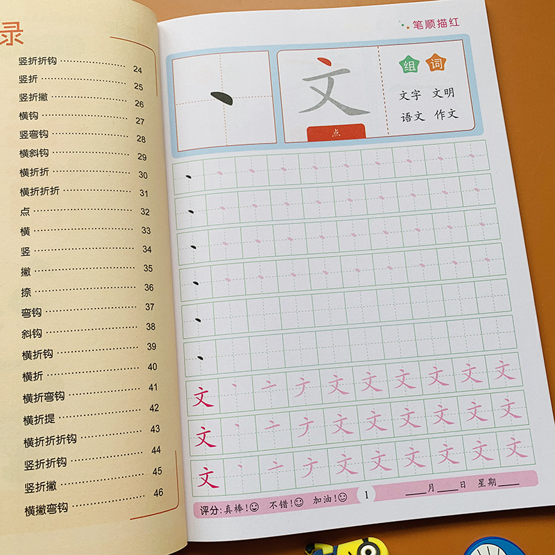 儿童笔画笔顺描红本铅笔写字本汉字笔画描红本字帖幼儿园小中大班学前