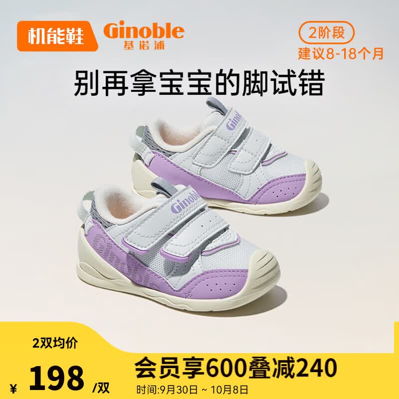 基诺浦（ginoble）学步鞋婴儿宝宝机能鞋8-18个月软底男女童鞋软底GB2153灰色/紫色使用感如何?