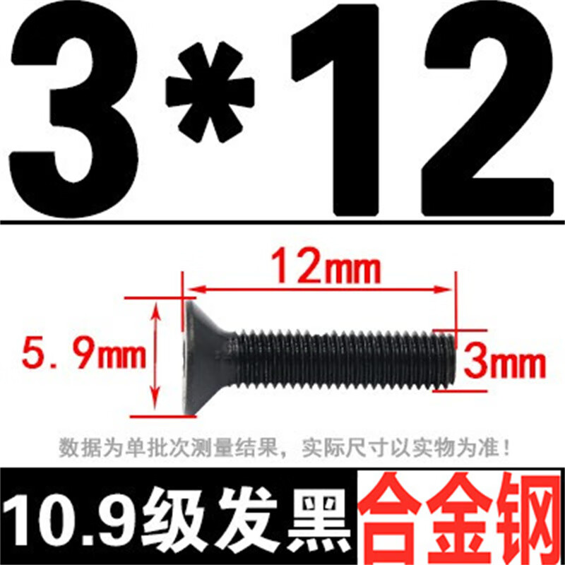 斯汀旭沉头内六角螺丝平锥头螺钉平杯螺栓 M3*12/10.9级200个