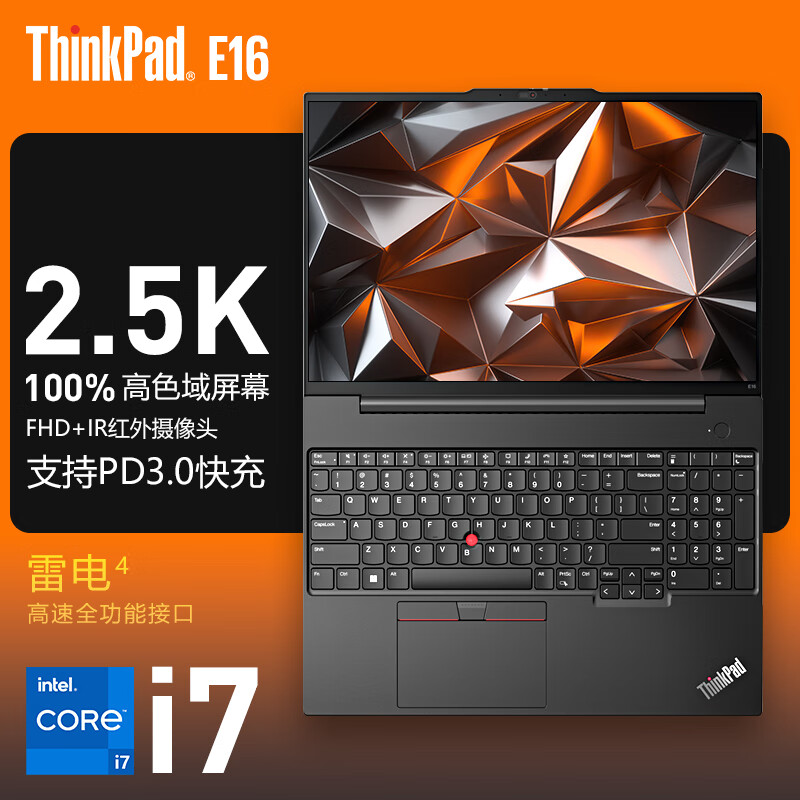 ThinkPad联想ThinkPad E16 13代英特尔酷睿 16英寸大屏学生商务办公便携轻薄笔记本电脑 酷睿i7-1360P 2.5K高色域 40G内存 2TB固态 定制