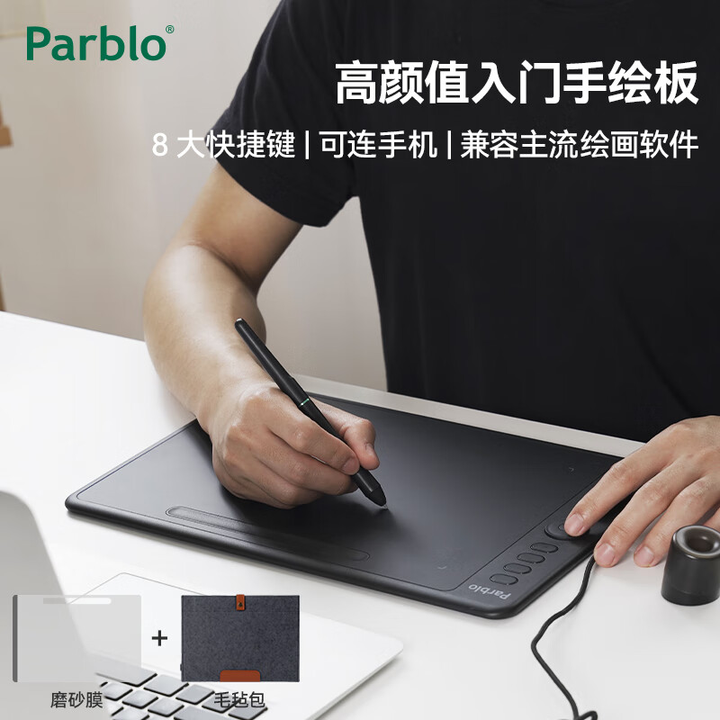 ParbloIntangbo小紫板数位板绘画板 手绘板电脑绘画网课手写字板 学生入门绘画 【标准版】M星耀黑+磨砂膜+毛毡包送VIP课程 京东折扣/优惠券