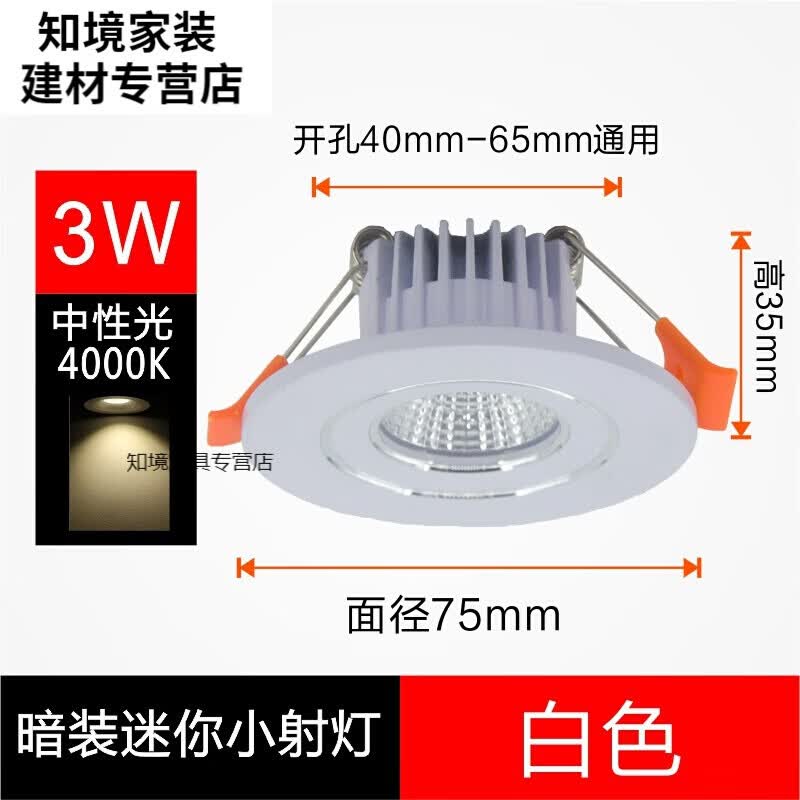 泽朗凡嵌入式led射灯3w5w开孔4cm4.5 5 5.5 6公分45 50 55mm客厅cob酒柜 3W 中性光使用感如何?