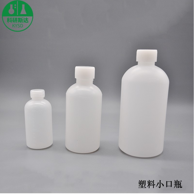 科研斯达 塑料小口瓶 密封塑料样品瓶 塑料瓶 小试剂包装密封瓶子