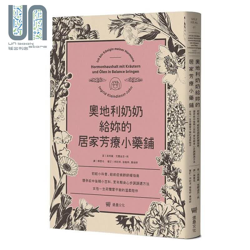 奥地利奶奶给你的居家芳疗小药铺 港台原版 英格丽 克兰迪恩 用 堡垒文化