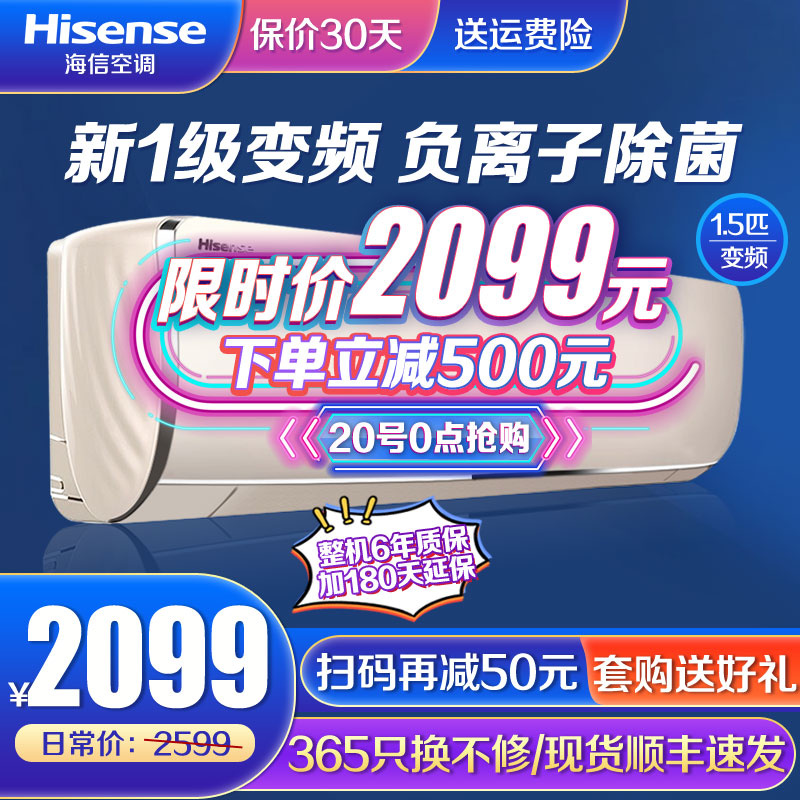 海信大1.5匹挂机新一级能效双模变频 冷暖壁挂式 卧室空调挂机 智能 独立除湿 舒适节能 负离子除菌 1.5P KFR-35GW/A130X-A1 6年质保