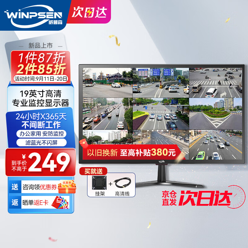 威普森(WINPSEN)19英寸显示器 LED高清监视器 家用办公工业安防监控显示屏 HDMI+VGA双接口