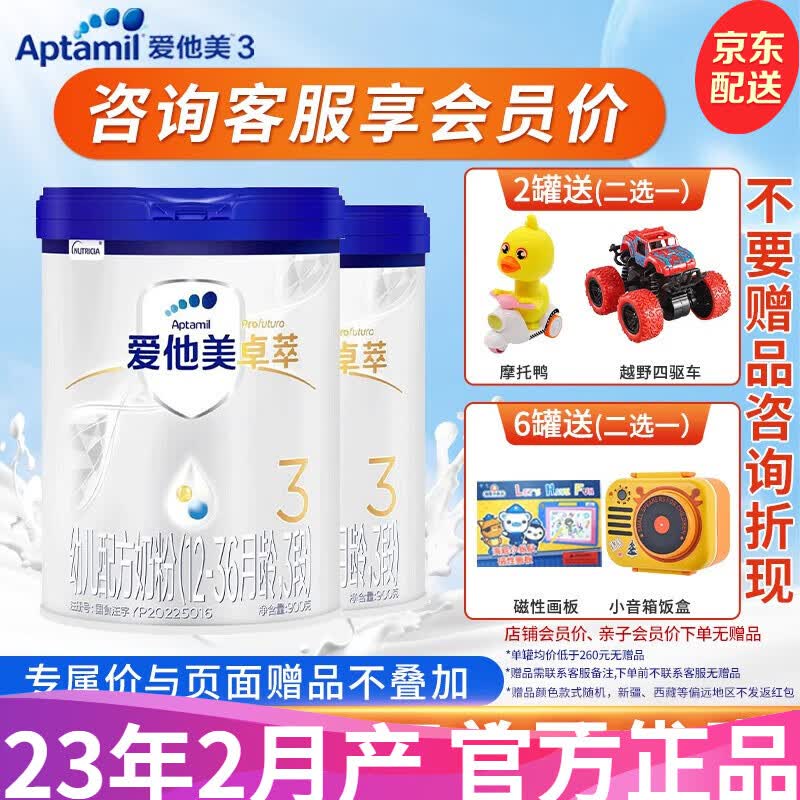 爱他美（Aptamil）卓萃3段900g幼儿配方奶粉 白金版荷兰原装进口（12-36月适用） *2罐怎么样,好用不?