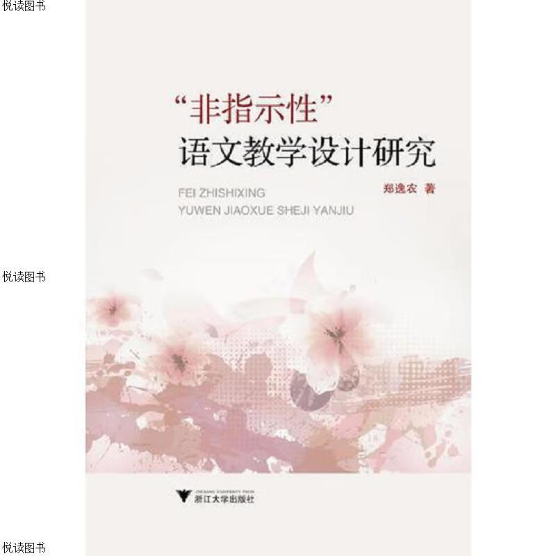 非指示性”语文教学设计研究