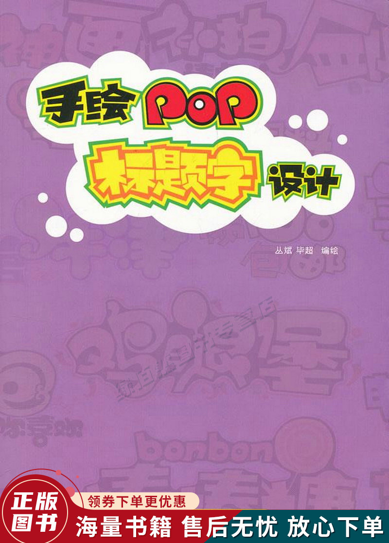 手绘pop标题字设计